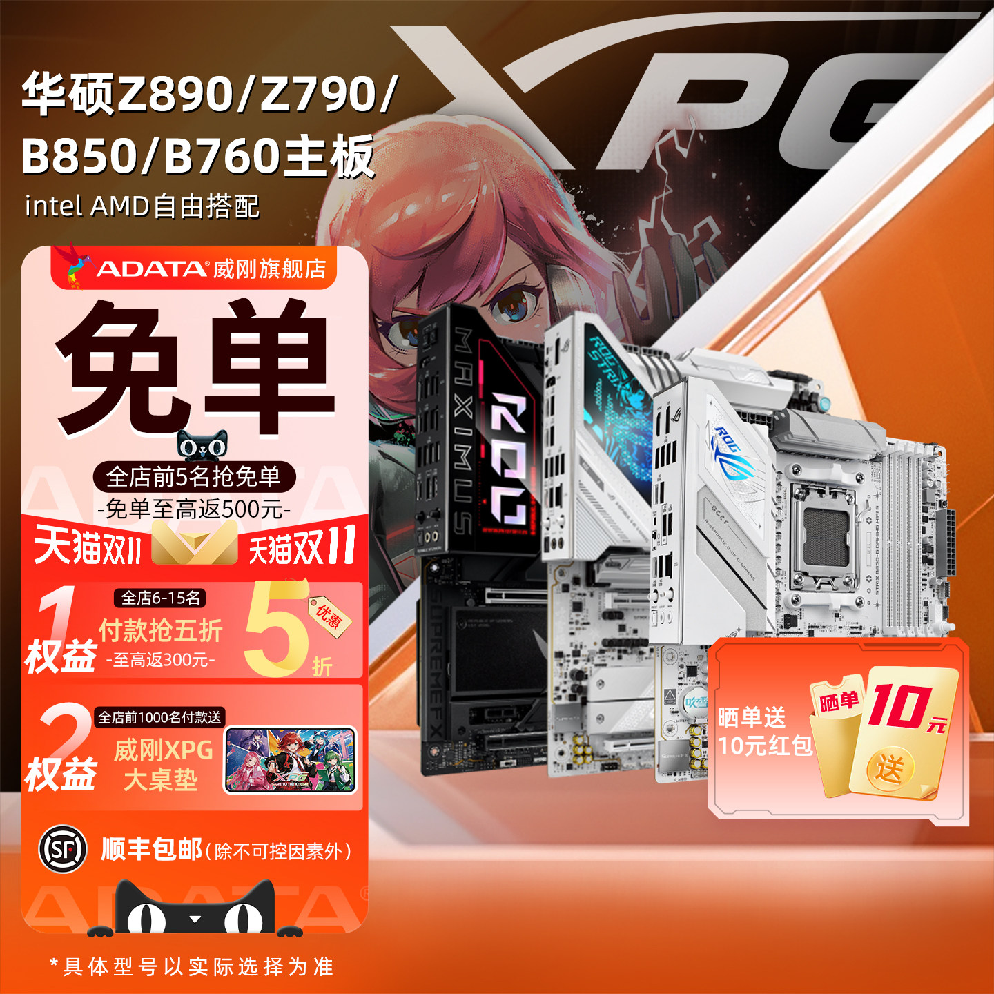 ROG华硕X870/Z890/B850/B760/B650重炮手intel吹雪AMD主板9800X3D