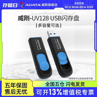 威刚UV128大容量U盘128G优盘USB3.2高速闪存盘车载音箱办公存储