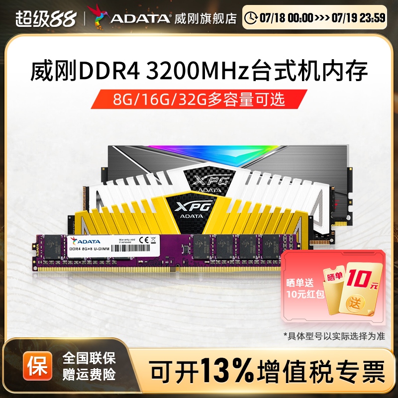 威刚DDR4台机内存条3200MHz高频