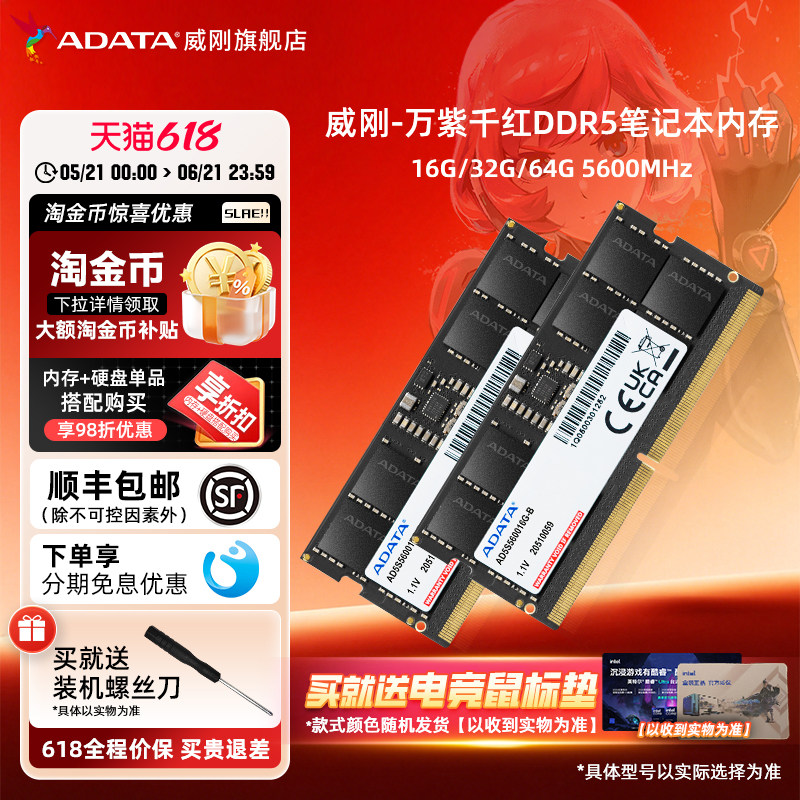 威刚万紫千红DDR5笔记本电脑内存条16G/32G/64G 4800/5600MHz内存
