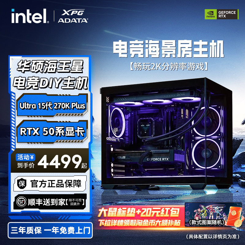 【新品】intel ultra 245K/250K/265K/270K 5060/5070/5070TI显卡主机游戏AI组装电脑整机DIY华硕ROG全家桶 - 实物图