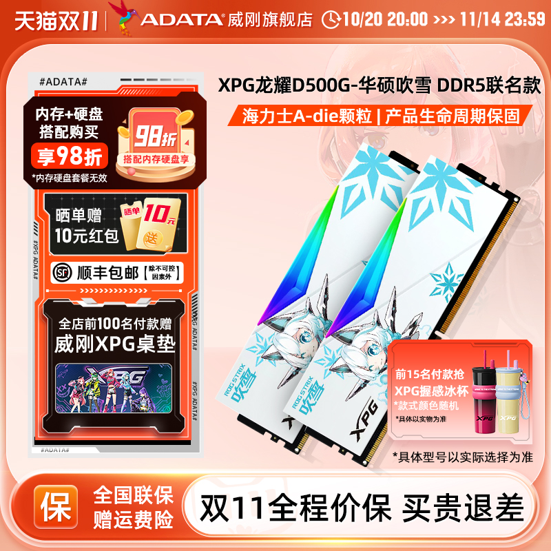 威刚吹雪联名DDR5内存条华硕主板