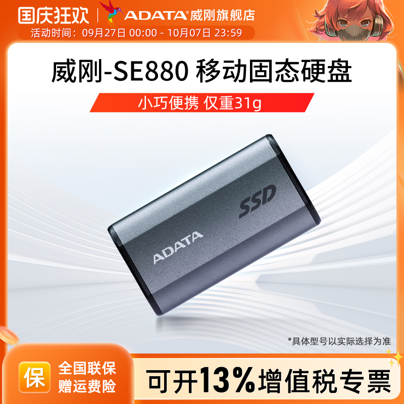 威刚高速移动固态硬盘1T