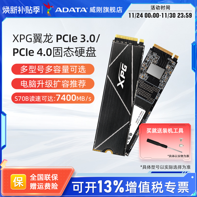 台式机固态硬盘AData/威刚