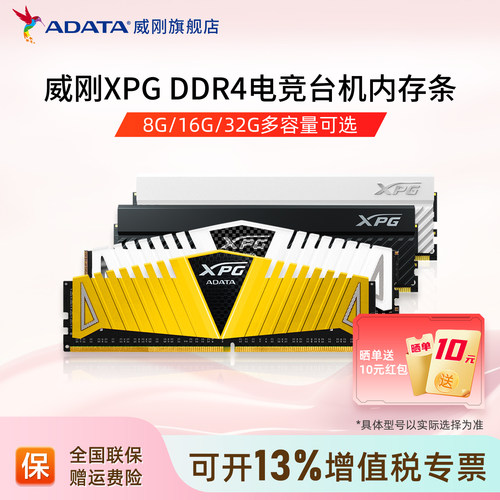 威刚3600MHz高频台式机内存条XPG