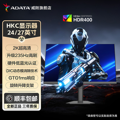 威刚HKC高性能办公电竞高屏幕