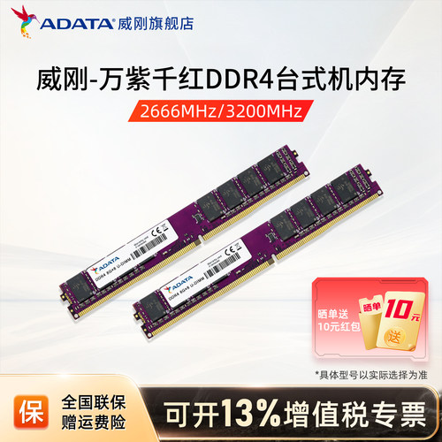 威刚万紫千红台式机电脑内存条