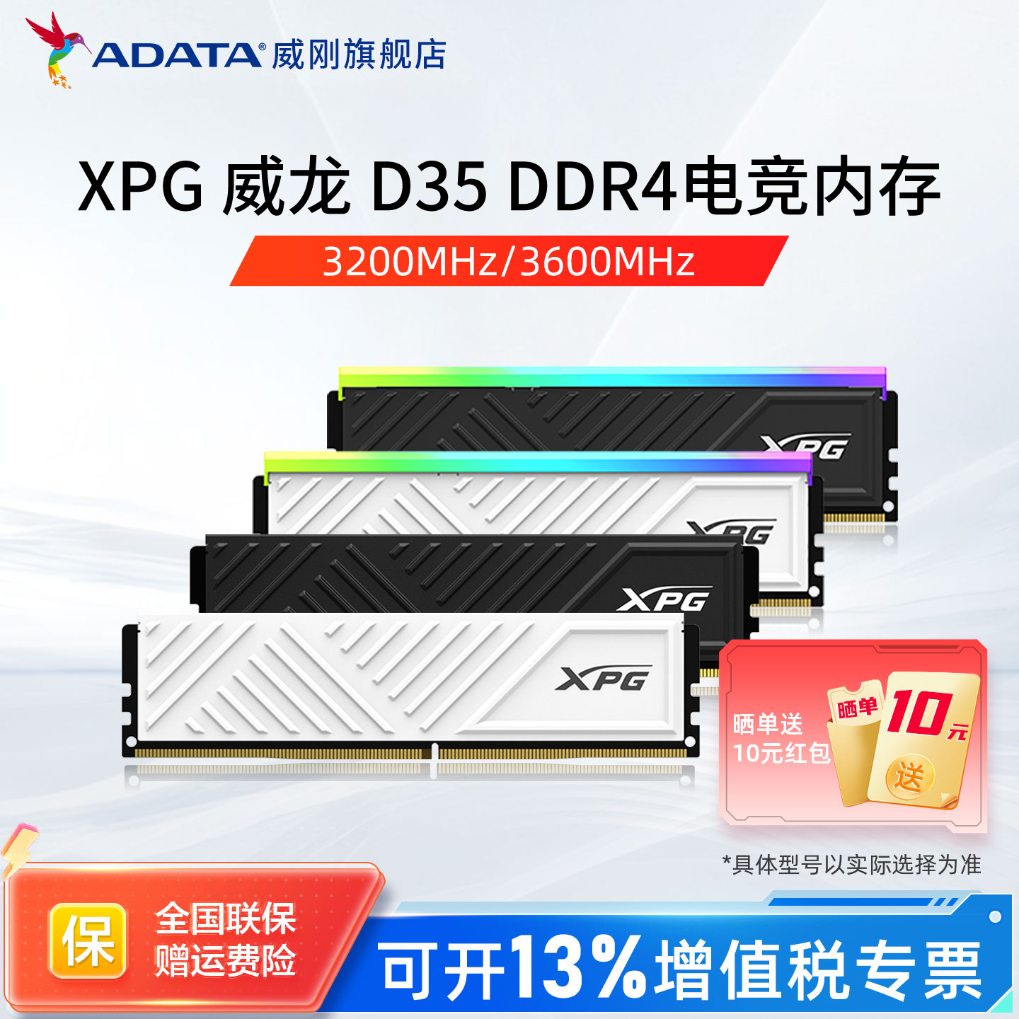 威刚新品台式机电竞游戏家用内存										