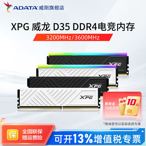 威刚新品台式机电竞游戏家用内存