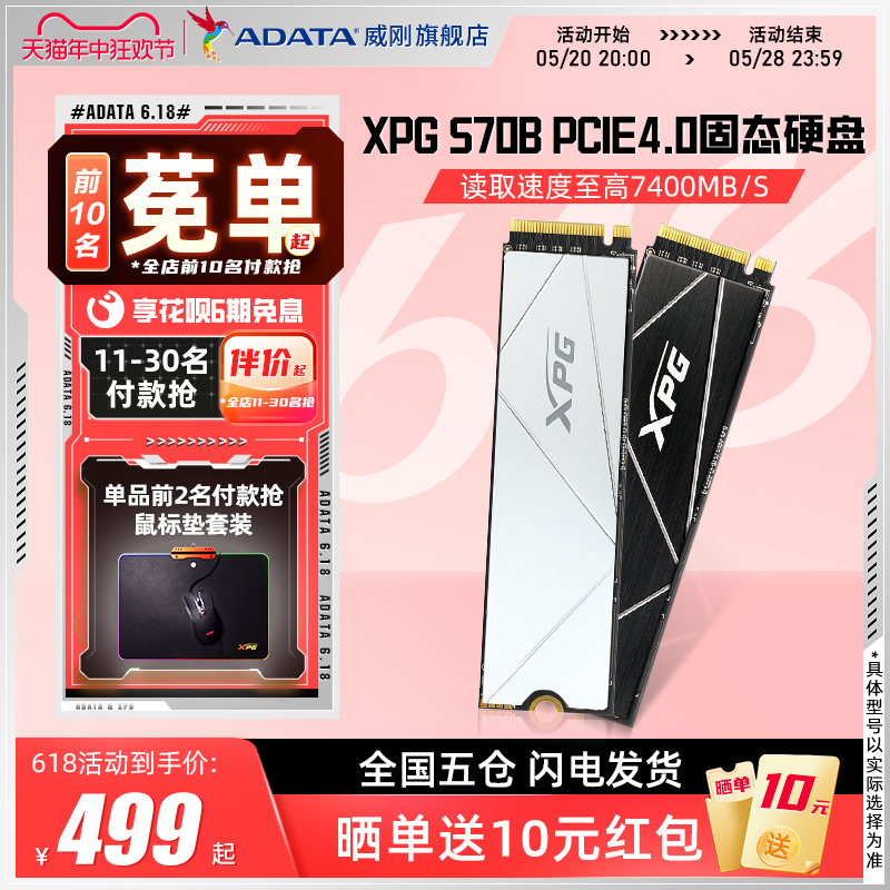 威刚XPG S70B PCIE4.0固态硬盘M.2 1T/2T笔记本电脑PS5台式机ssd