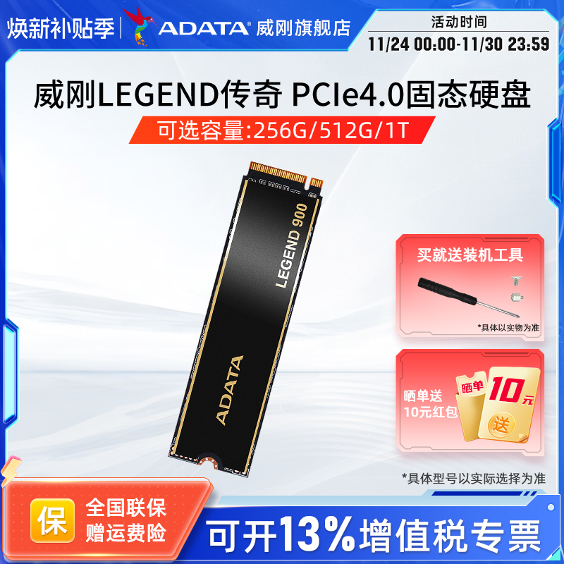 威刚传奇系列固态硬盘