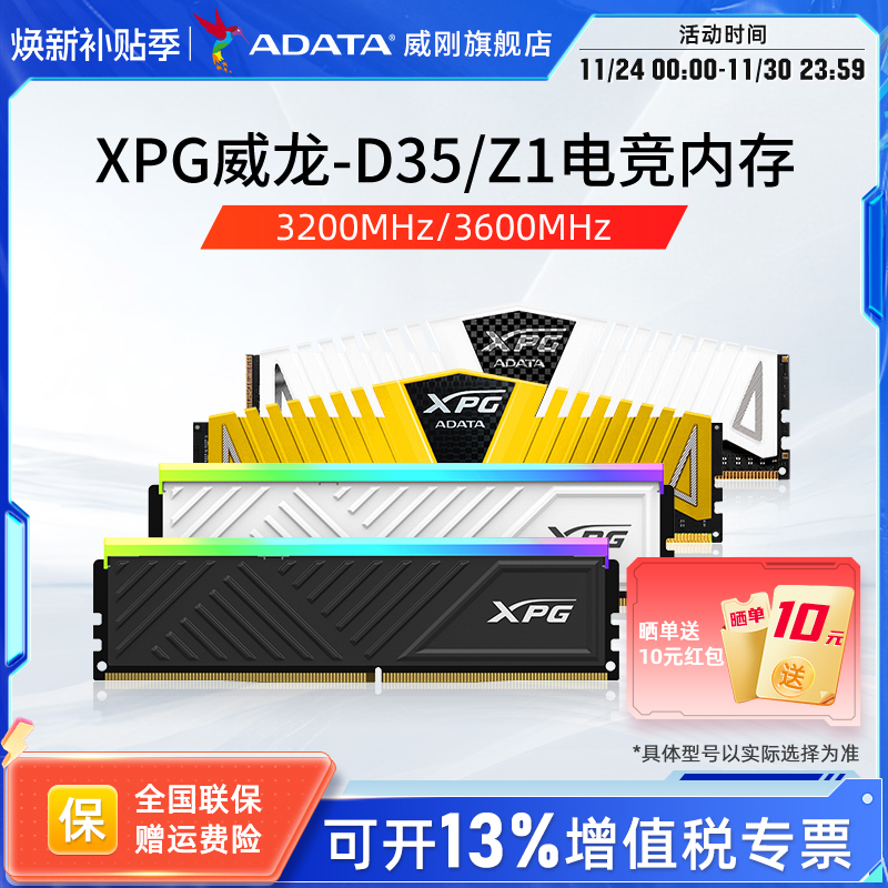 威刚XPG威龙DDR4台式机内存条