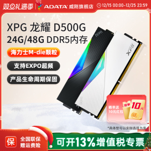 威刚XPG D500G龙耀DDR5内存条6400/6800/7200台式机电脑24G/48G