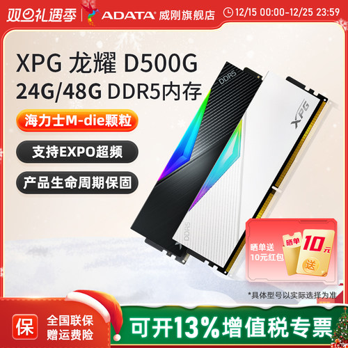 威刚台式机DDR5内存24G/48G