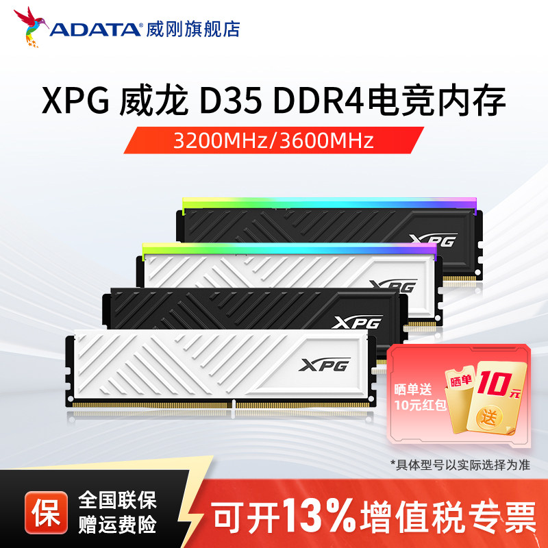 威刚XPG威龙D35 DDR4内存8G/16G/32G台式电脑马