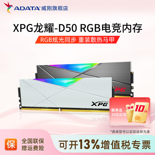 威刚XPG龙耀D50RGB灯条DDR4高频