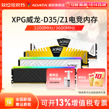威刚XPG马甲威龙Z1 DDR4 8G/16G/32G电脑内存条2666/3200/3600MHZ