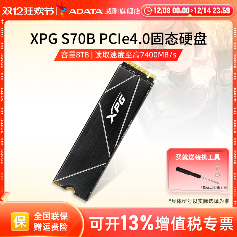 威刚XPG S70B PCIE4.0固态硬盘M.2 8TB/8000G笔记本电脑台式机ssd
