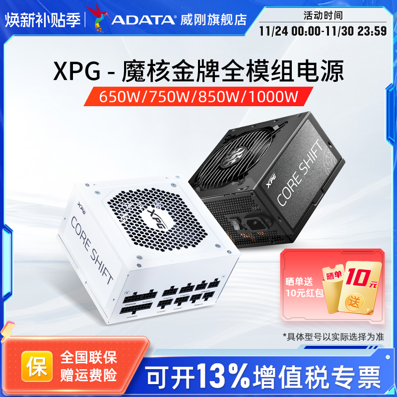 威刚XPG额定650W/750W/850W/1000W金牌全模组电源台式机电脑电源