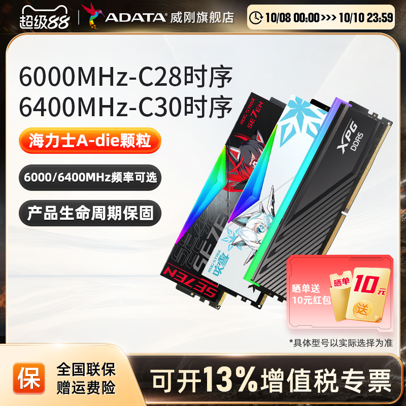 威刚低时序高性能内存