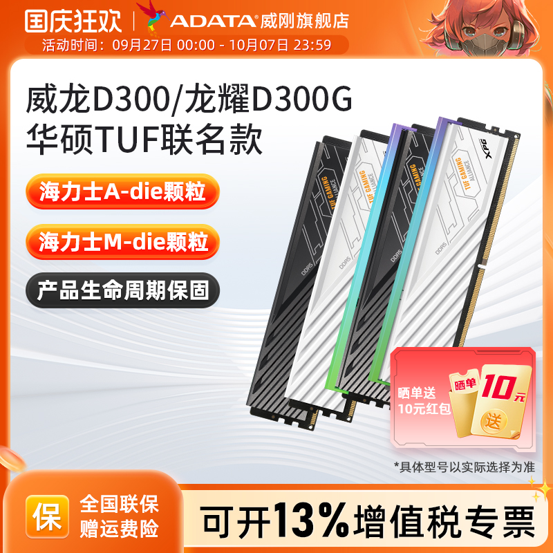 威刚华硕TUF联名DDR5内存条