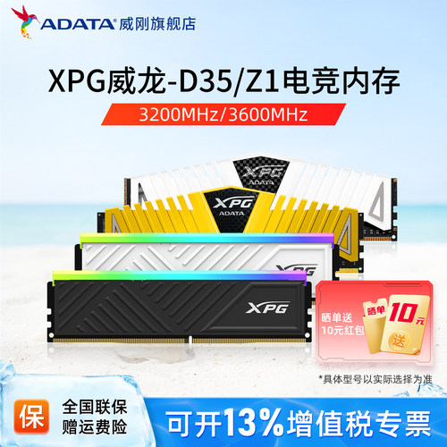 威刚XPG威龙DDR4台式机内存条