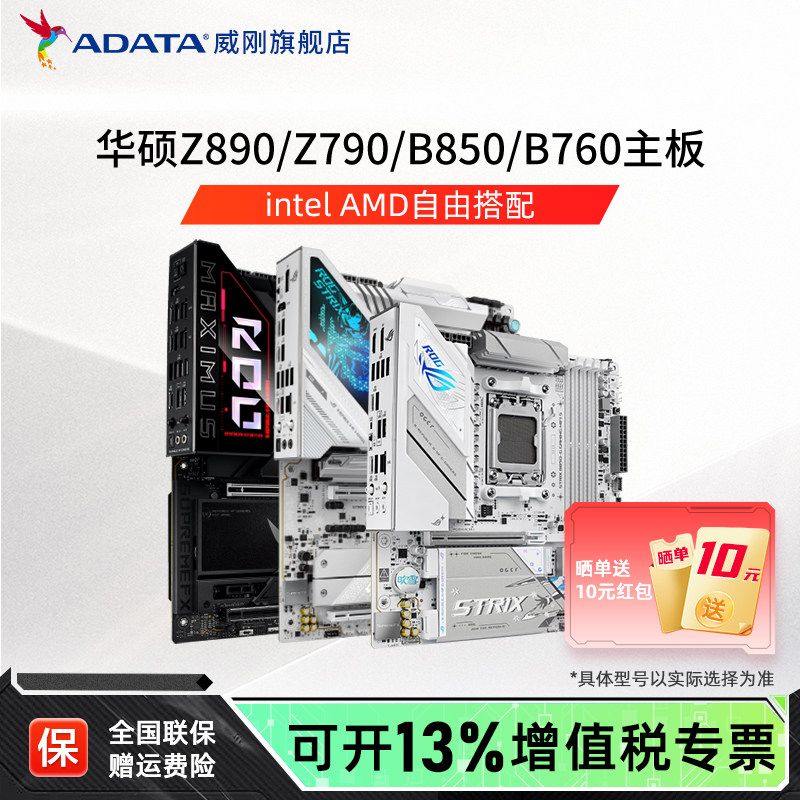 ROG华硕Z890/Z790/B850/B760/B650重炮手intel吹雪AMD主板9800X3D