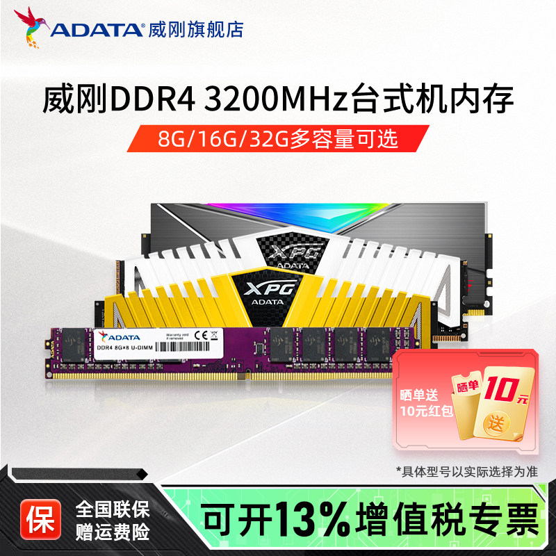 威刚DDR4 3200内存条 8G/16G/32G台式机电脑电竞马甲条灯条普条
