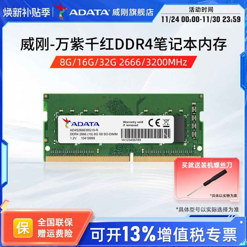 威刚万紫千红笔记本电脑内存条