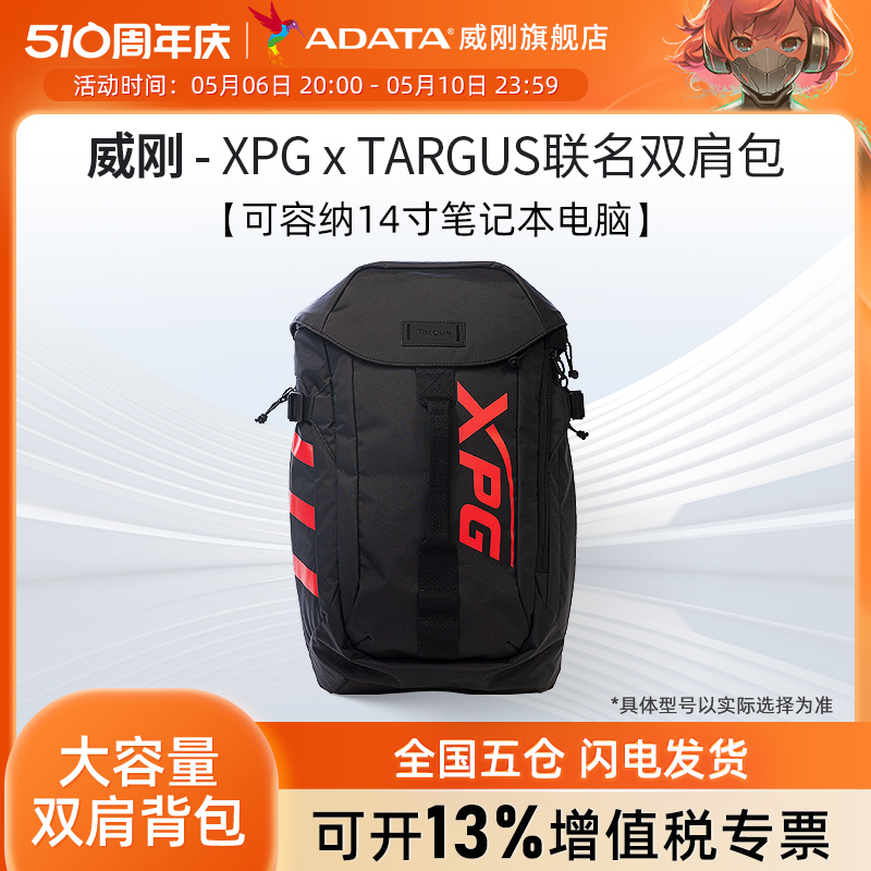 威刚XPG x TARGUS联名双肩包可容纳14寸笔记本电脑大容量背包
