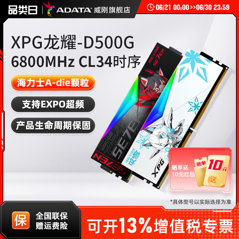 威刚DDR5电竞游戏内存6800MHZ
