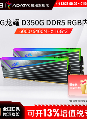 威刚D350G DDR5 6000/6400MHz灯条32G（16G*2）台式机电脑内存条