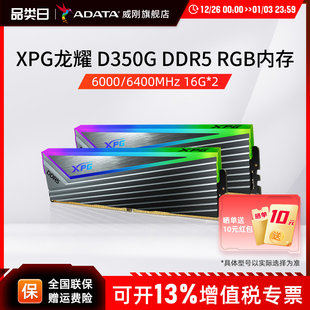 6400MHz灯条32G 6000 16G 机电脑内存条 威刚D350G 台式 DDR5
