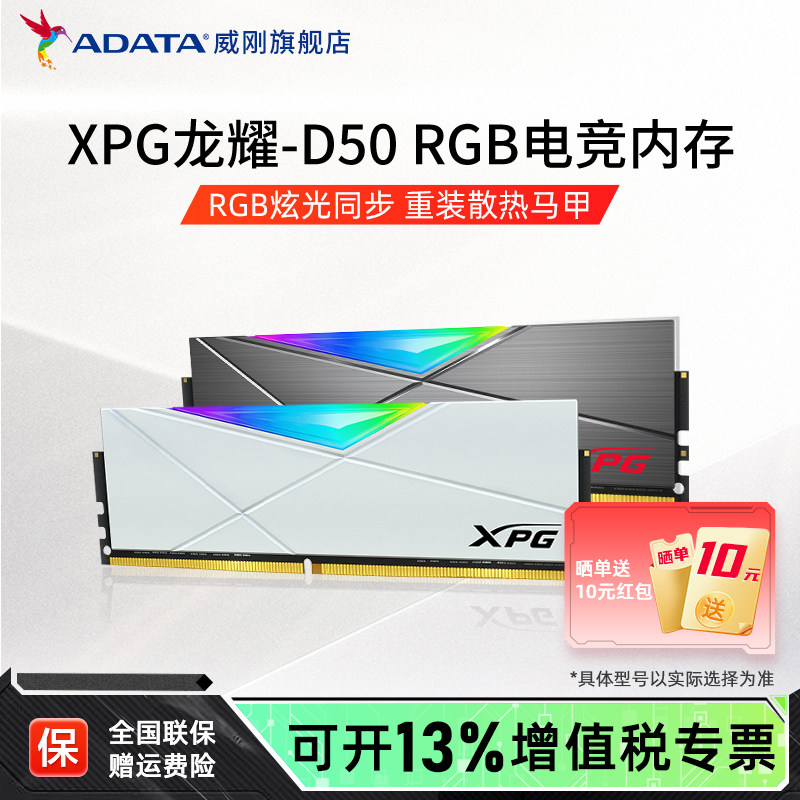 威刚XPG龙耀D50RGB灯条DDR4高频图片