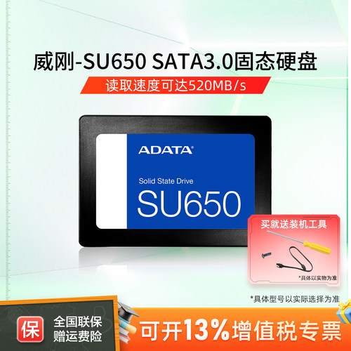 威刚笔记本台式机sata固态硬盘