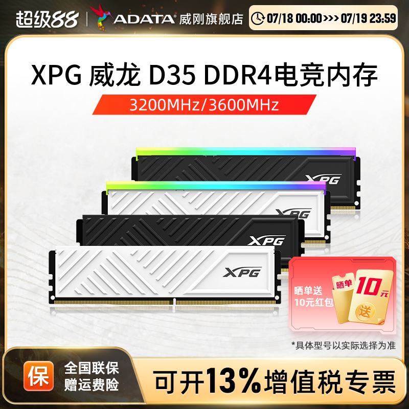威刚新品台式机电竞游戏家用内存