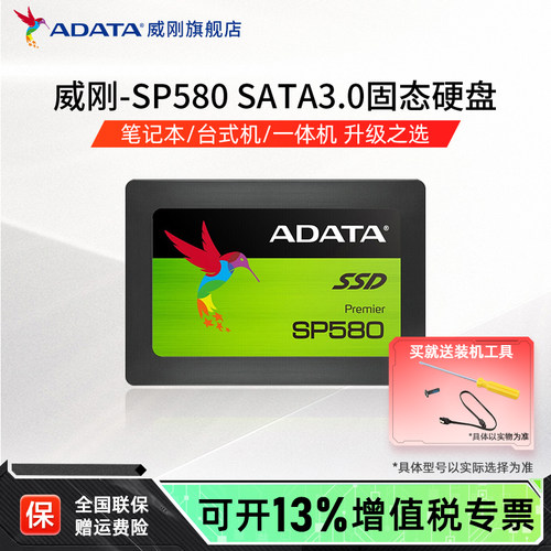 威刚SATA笔记本台式机固态硬盘