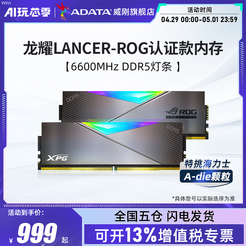 威刚ROG台式机电脑DDR5内存条6600华硕Z790主板CPU套装海力士adie