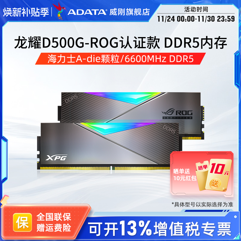 威刚ROG内存搭华硕主板英特尔CPU