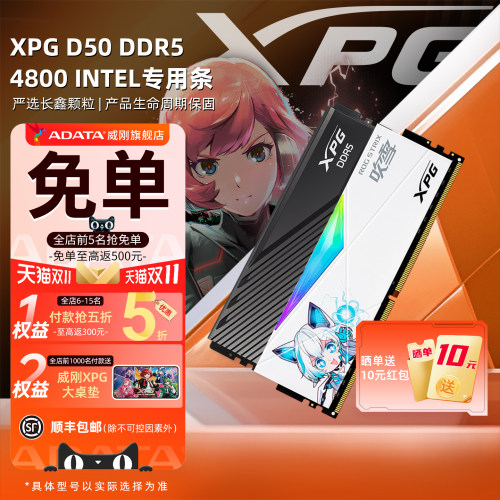 威刚XPG DDR5 4800Mhz intel专用台式机电脑吹雪马甲内存条灯条