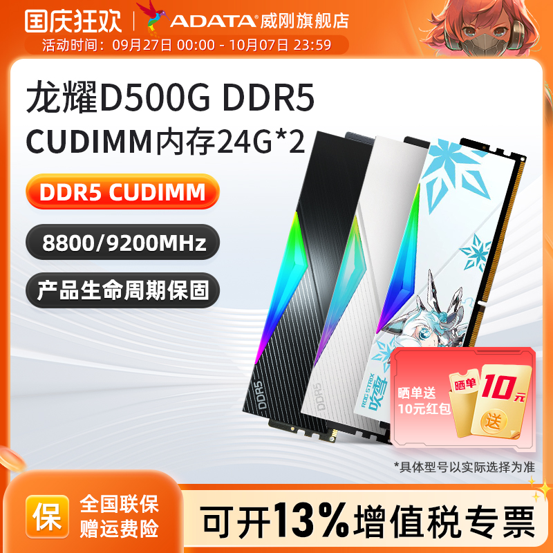 威刚XPG D500G DDR5内存条8800/9200 CUDIMM台式机电脑24G*2套48G