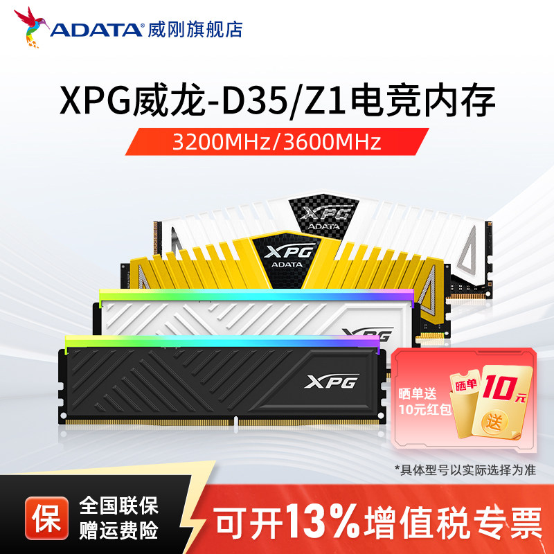 威刚XPG马甲Z1威龙D35 DDR4 8G/16G/32G电脑