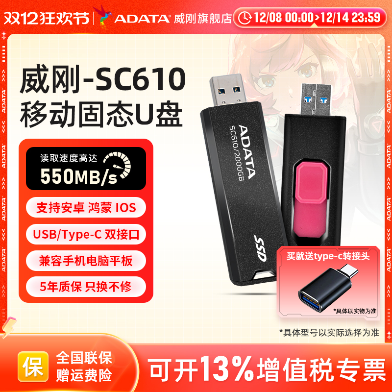 sc610USB3.2高速接口威刚