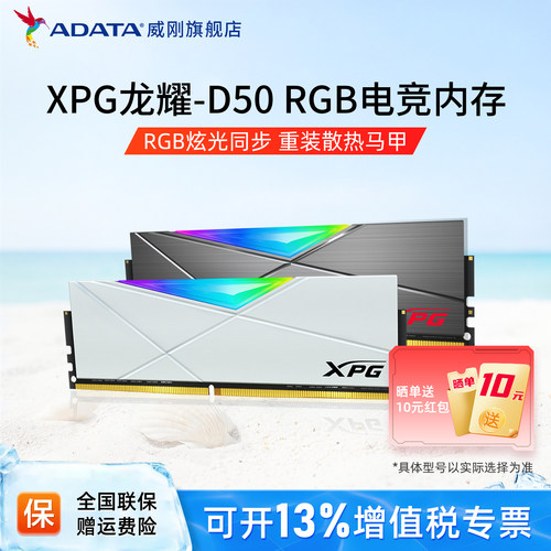 威刚XPG龙耀D50RGB灯条DDR4高频
