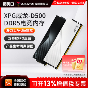 D300 32G DDR5 6400电脑马甲内存条16G 64G 6000 威刚XPG威龙D500