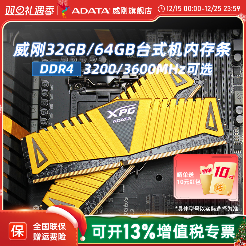 威刚大容量高频32G台式机内存条