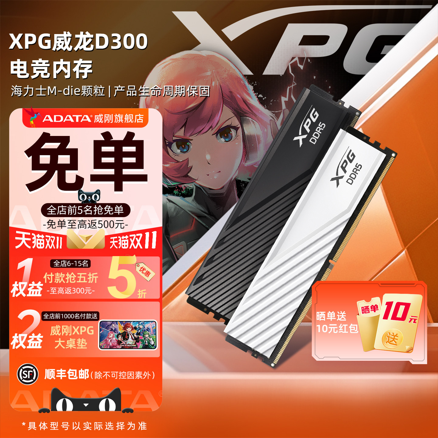 威刚XPG威龙D300内存条6000/6400 16G/32G电脑DDR5马甲海力士Mdie