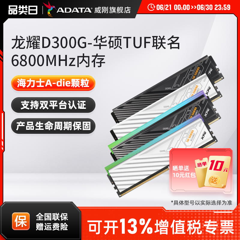 威刚华硕TUF联名DDR5内存