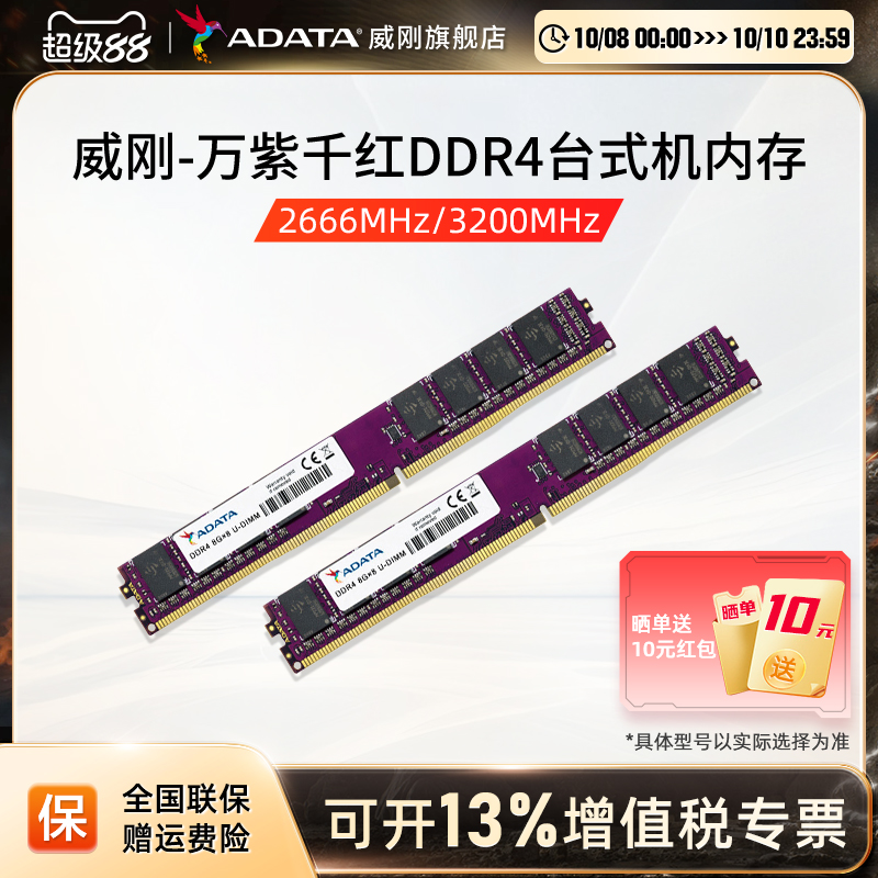 威刚内存万紫千红8G/16G/32G DDR4 2666/3200MHz台式机电脑内存条