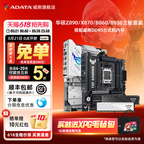 威刚D5内存+华硕主板特惠价！！